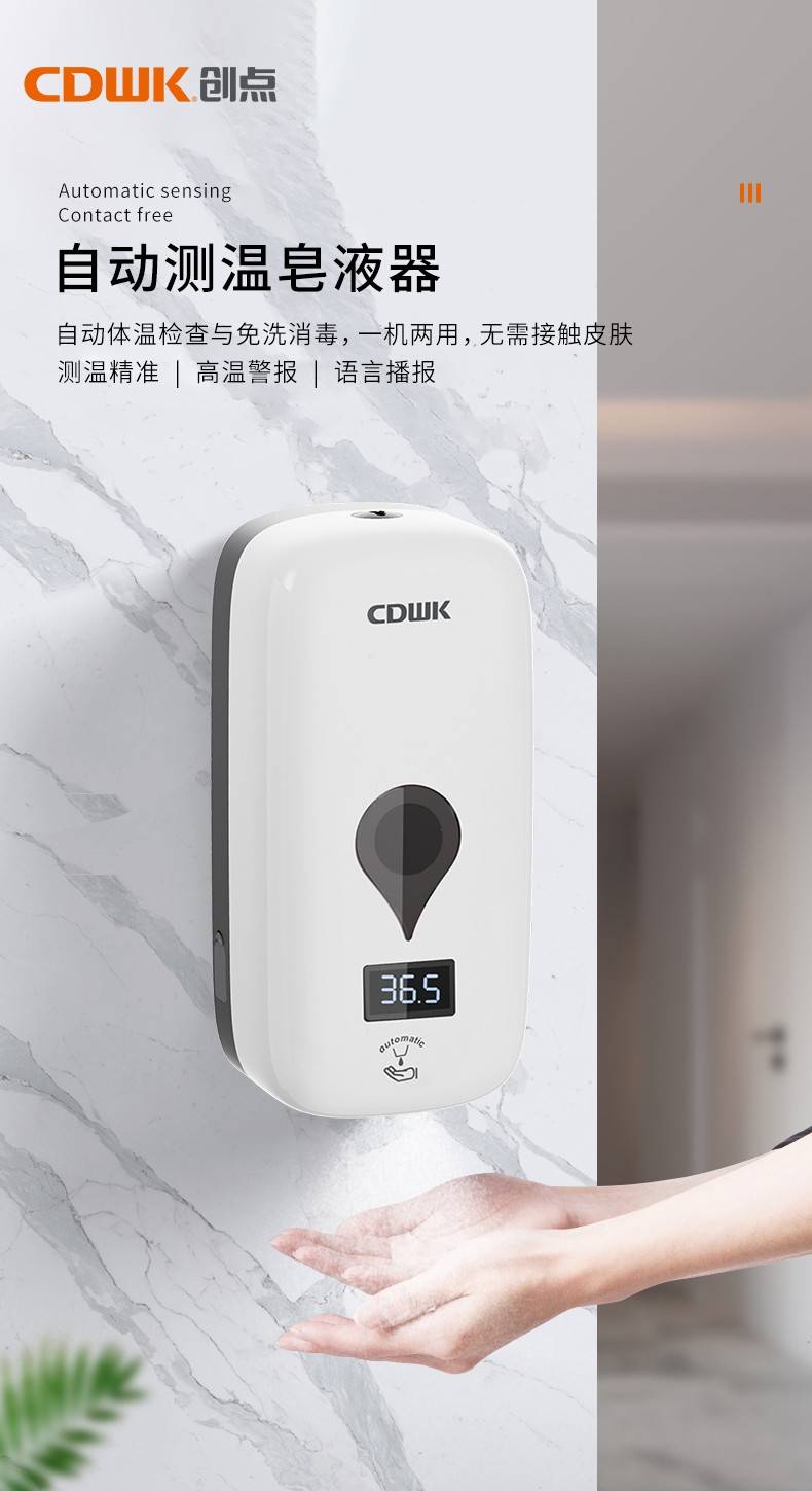 告別傳統(tǒng)洗手方式，測(cè)溫洗手兩不誤！CDWK創(chuàng)點(diǎn)自動(dòng)測(cè)溫皂液器體驗(yàn)測(cè)評(píng) 