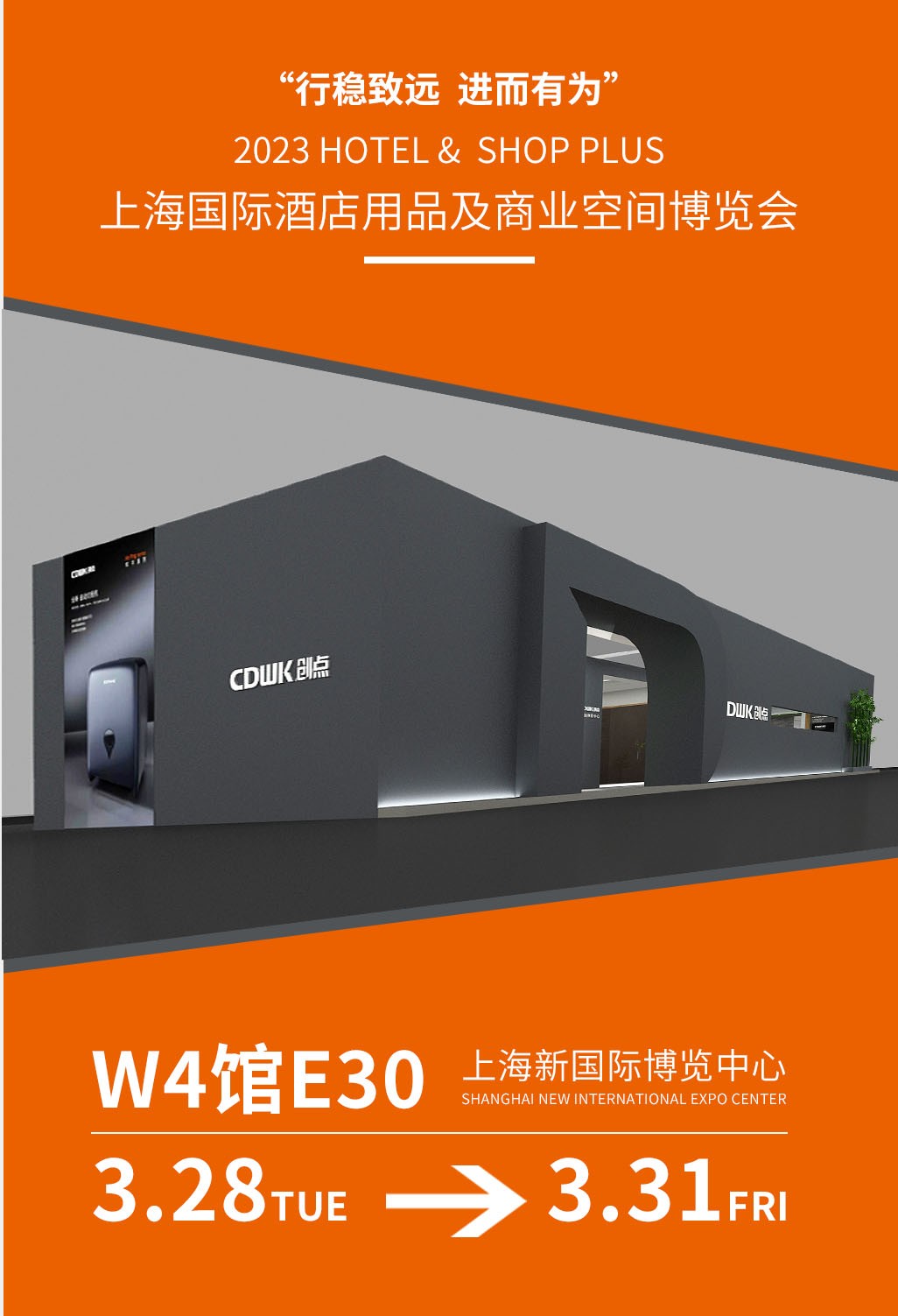 展會(huì)預(yù)告 | CDWK創(chuàng)點(diǎn) 上海新國(guó)際博覽中心 雙展位邀您赴宴！
