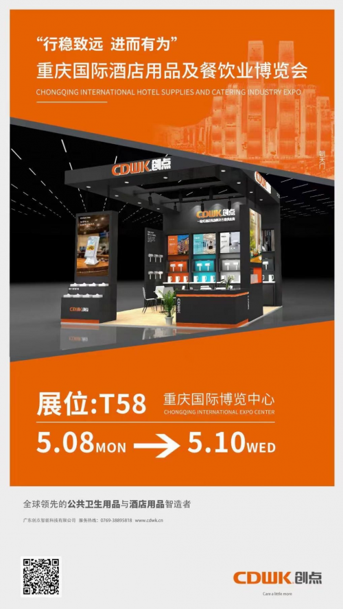 五月展會(huì)齊聚，CDWK創(chuàng)點(diǎn)誠邀您蒞臨參觀