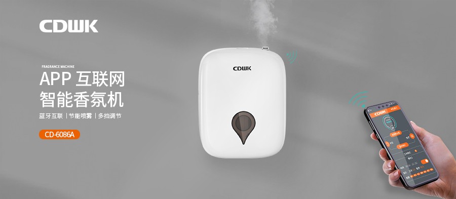 新品上市 | CDWK創(chuàng)點(diǎn)智能香氛機(jī)，您身邊的香氛管家。