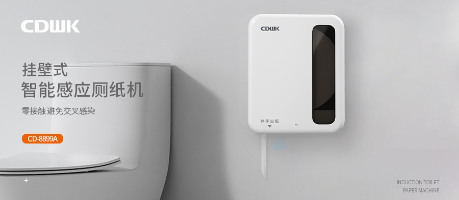 新品上市 | CDWK創(chuàng)點智能感應(yīng)切紙機，零接觸快速取紙，避免交叉感染！