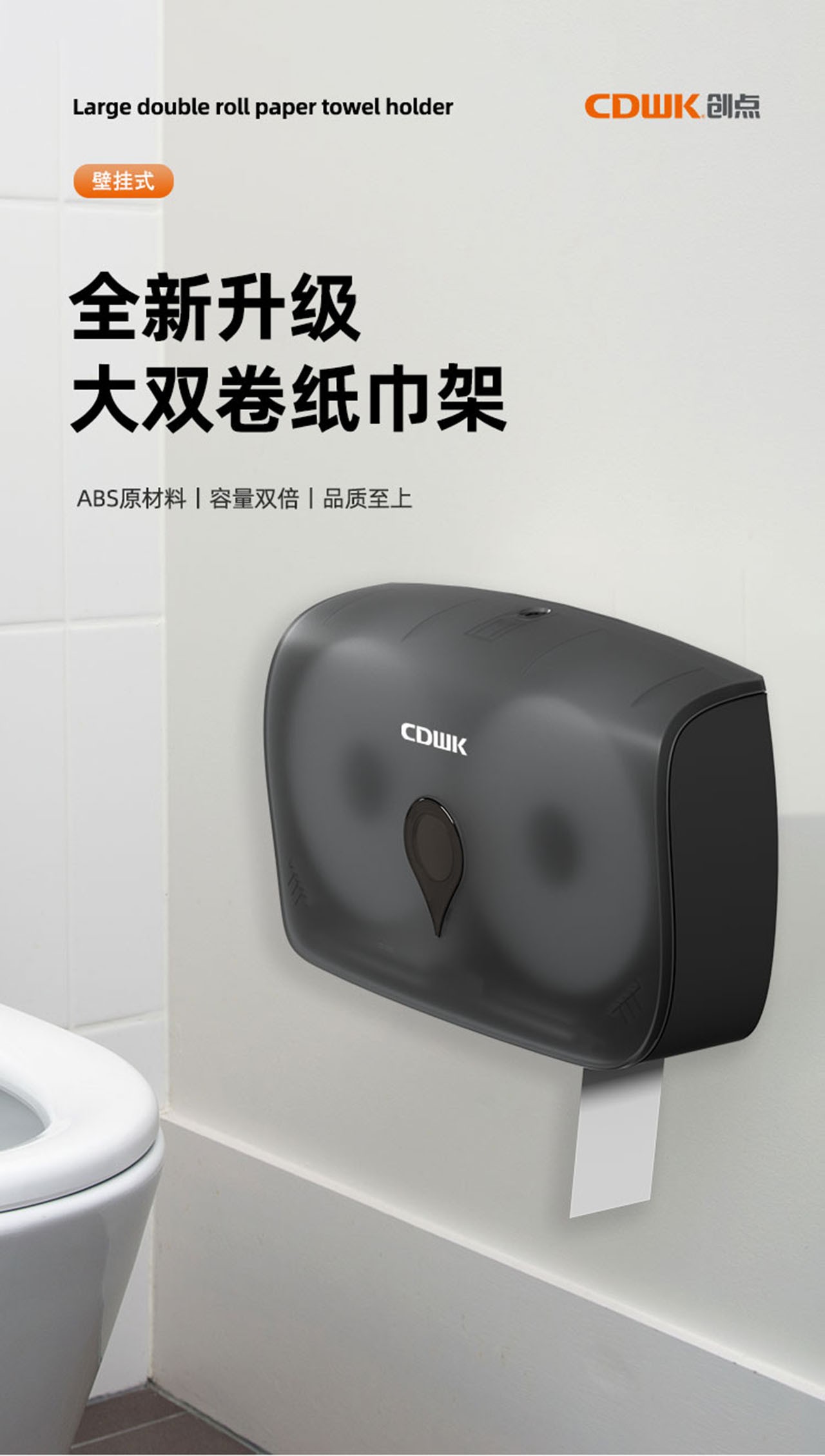 公共衛(wèi)生 | CDWK創(chuàng)點大雙卷紙巾架，讓公共廁所告別缺紙尷尬！