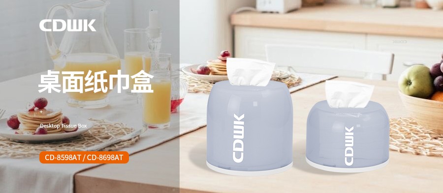 新品速遞 | CDWK創(chuàng)點桌面紙巾盒，讓紙巾唾手可得！