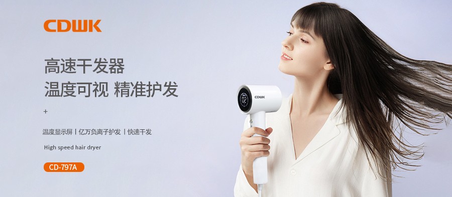 新品上市 | CDWK創(chuàng)點高速干發(fā)器，溫度可視更護發(fā)！